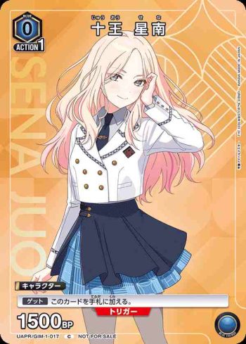 UAPR/GIM-1-017 C 十王 星南