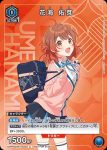 UAPR/GIM-1-026 U 花海 佑芽