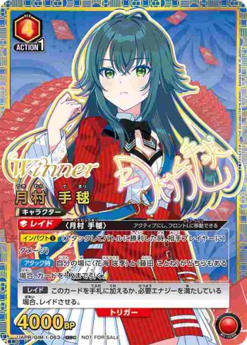 (WINNER)UAPR/GIM-1-063 OBC 月村 手毬
