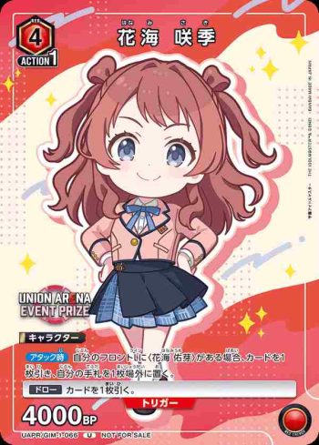 UAPR/GIM-1-066 U 花海 咲季