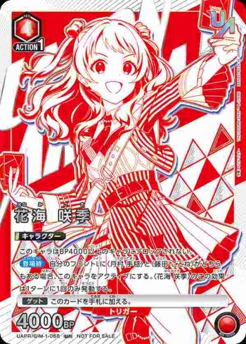 UAPR/GIM-1-068 UR 花海 咲季