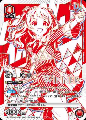 (WINNER)UAPR/GIM-1-068 UR 花海 咲季