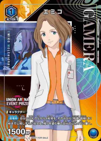 UAPR/GMR-1-002 U エミコ