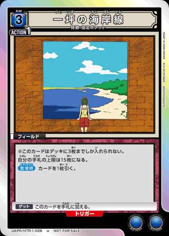 UAPR/HTR-1-026 U 一坪の海岸線