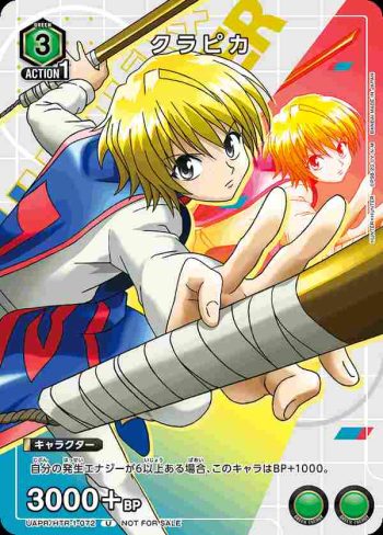 UAPR/HTR-1-072 U クラピカ
