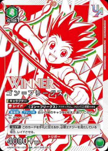 (WINNER)UAPR/HTR-1-078 UR ゴン＝フリークス