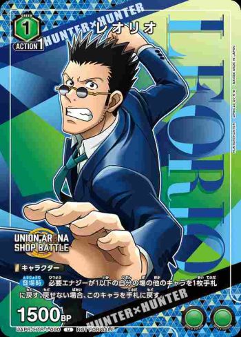 UAPR/HTR-1-090 U レオリオ