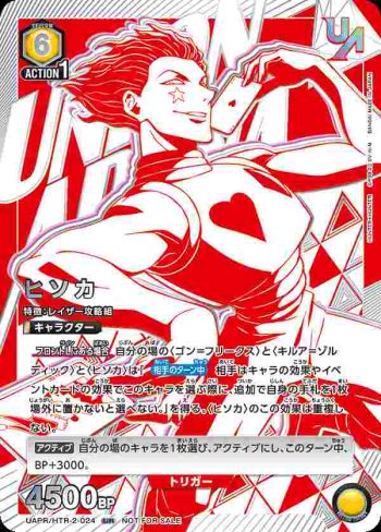 UAPR/HTR-2-024 UR ヒソカ