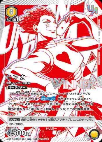 (WINNER)UAPR/HTR-2-024 UR ヒソカ