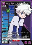 UAPR/HTR-P-003 PR クラピカ