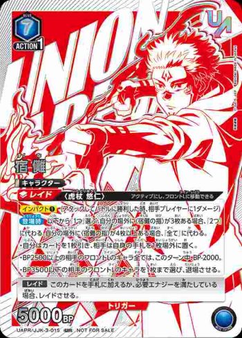 UAPR/JJK-3-015 UR 宿儺