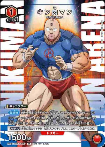 UAPR/KIN-1-047 U 金肉人