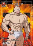 UAPR/KIN-1-048 U 金肉人