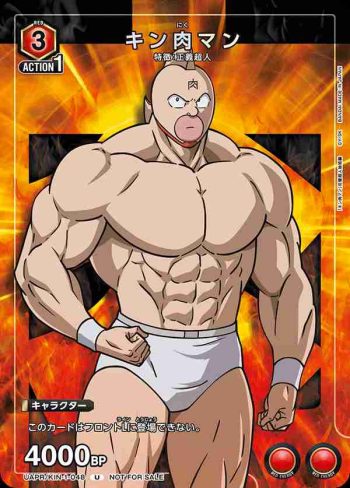 UAPR/KIN-1-048 U 金肉人