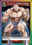 UAPR/KJ8-1-055 UR 怪獸8號