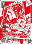 (WINNER)UAPR/KJ8-1-055 UR 怪獸8號