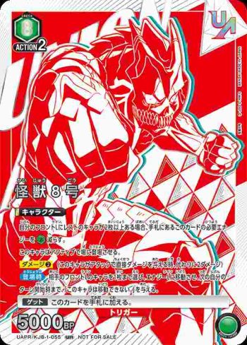 UAPR/KJ8-1-055 UR 怪獸8號