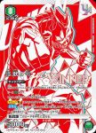 (WINNER)UAPR/KJ8-1-055 UR 怪獸8號