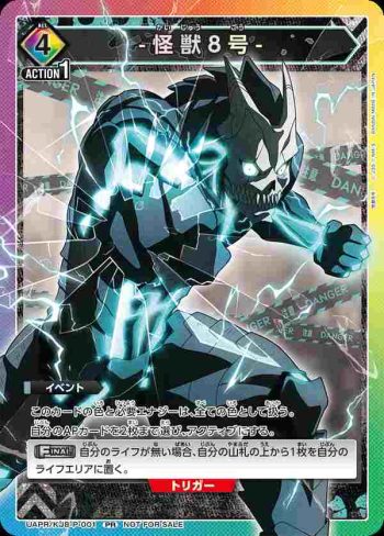 UAPR/KJ8-P-001 PR 怪獸8號