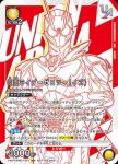 (WINNER)UAPR/REZ-1-090 UR 愛蜜莉雅