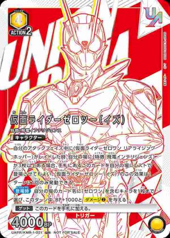 UAPR/KMR-1-021 UR 假面騎士Zero-Two（Izu）