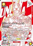 UAPR/KMR-1-021 UR 假面騎士Zero-Two（Izu）