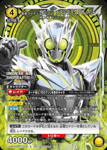 UAPR/KMR-1-022 R 假面騎士Zero-One 金屬群蝗蟲