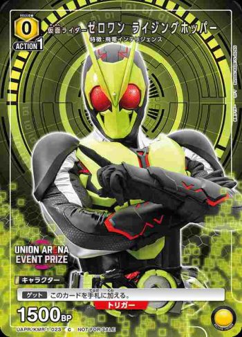 UAPR/KMR-1-023 C 假面騎士Zero-One 高躍蝗蟲