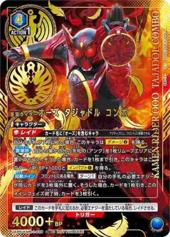 UAPR/KMR-1-039 OBC 假面騎士Ooo 鷹孔鷲聯組
