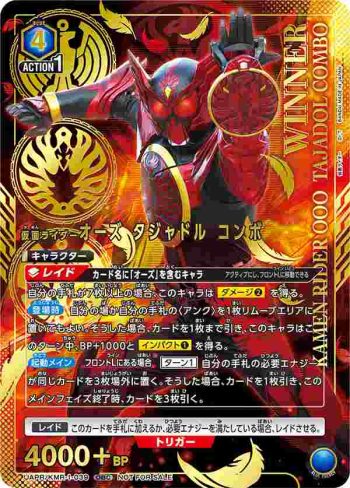 (WINNER)UAPR/KMR-1-039 OBC 假面騎士Ooo 鷹孔鷲聯組