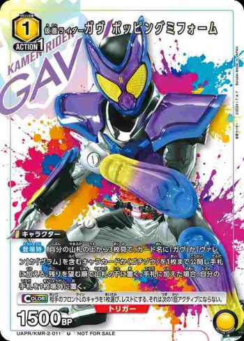 UAPR/KMR-2-011 U 假面騎士Gavv 彈跳軟糖型態