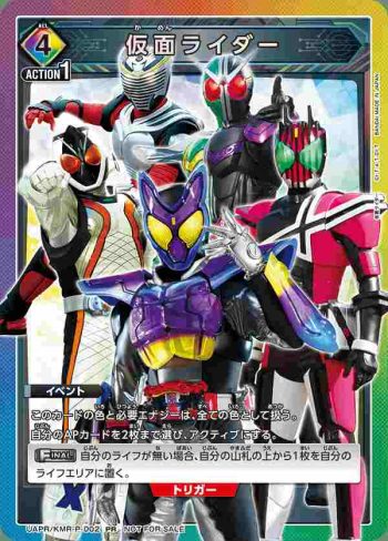 UAPR/KMR-P-002 PR 假面騎士