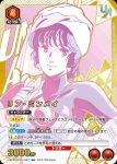 (WINNER)UAPR/KJ8-1-055 UR 怪獸8號