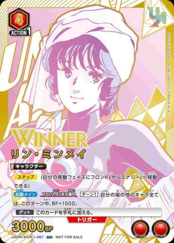 (WINNER)UAPR/MCR-1-067 UR 林明美