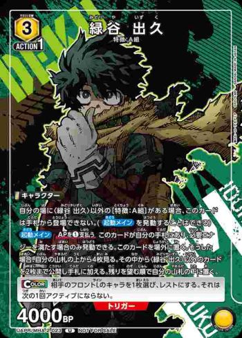 UAPR/MHA-2-023 U 緑谷 出久