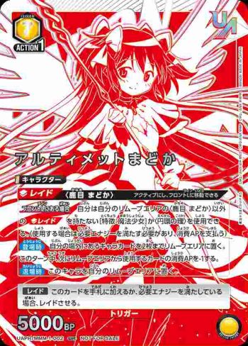 UAPR/MMM-1-002 UR 終極鹿目圓
