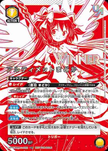(WINNER)UAPR/MMM-1-002 UR 終極鹿目圓