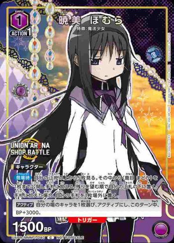 UAPR/MMM-1-040 C 曉美焰
