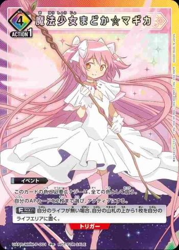 UAPR/MMM-P-001 PR 魔法少女小圓
