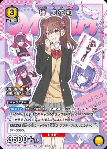 UAPR/NGR-1-016 U 橘美花莉