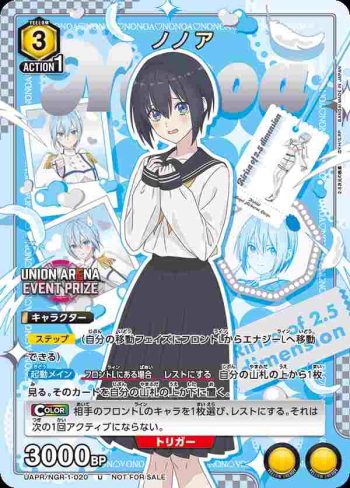UAPR/NGR-1-020 U 乃乃亞