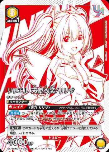 UAPR/NGR-1-030 UR 莉莉艾爾 天使服裝/理理沙