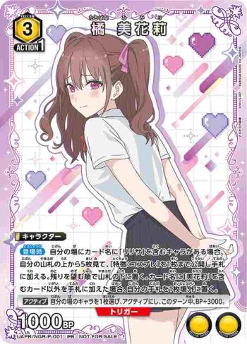 UAPR/NGR-P-001 PR 橘美花莉