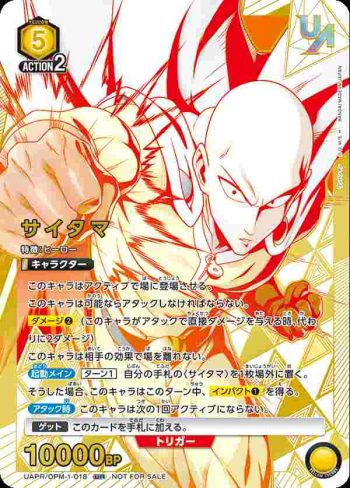 UAPR/OPM-1-018 UR 埼玉