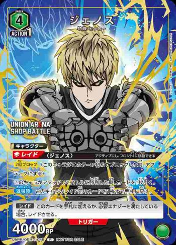 UAPR/OPM-1-048 R 傑諾斯