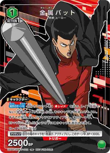 UAPR/OPM-P-002 PR 金屬球棒
