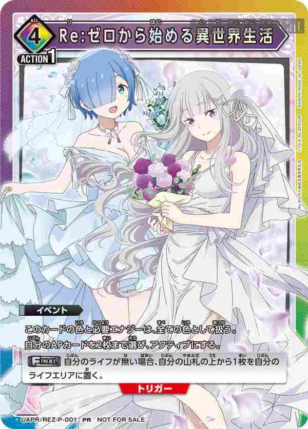 ua-uapr-rez-p-001 UAPR/REZ-P-001 PR Re:從零開始的異世界生活