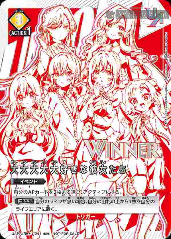 ua-uapr-rly-1-041-p1 (WINNER)UAPR/RLY-1-041 UR 超超超超超喜歡的女朋友們