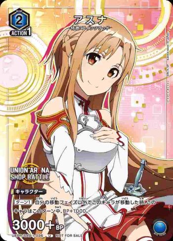 UAPR/SAO-1-036 U アスナ