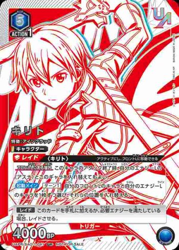 UAPR/SAO-1-041 UR キリト